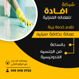 شغالات اندونيسيات بالساعه الرياض