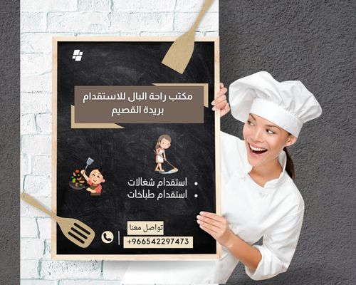 استقدام خادمات من الفلبين بالقصيم