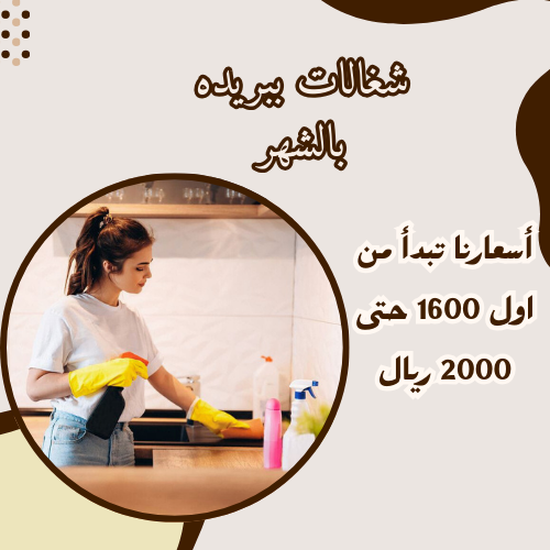 شغالات ببريده بالشهر