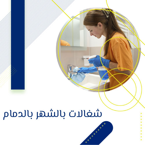 بوروندي شغالات الدمام
