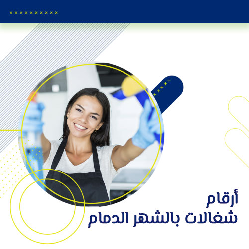 شغالات فلبينيات بالشهر بالدمام